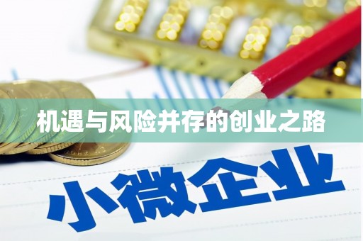 海拉尔机遇与风险并存的创业之路