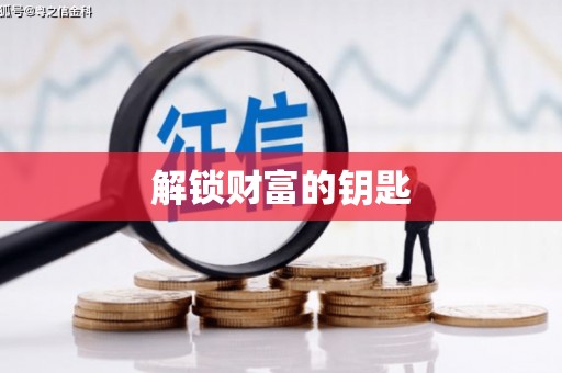海拉尔解锁财富的钥匙