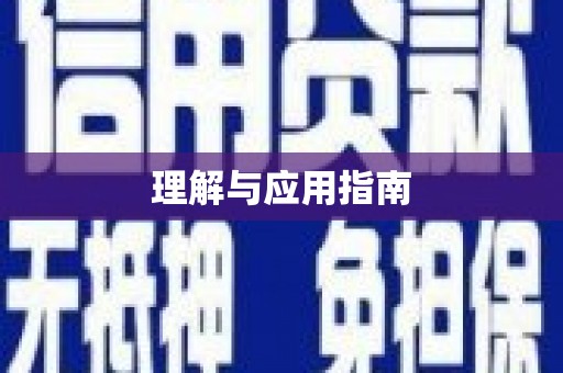 海拉尔理解与应用指南
